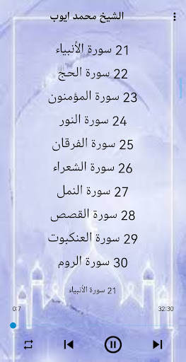 محمد ايوب قرآن كامل بدون نت