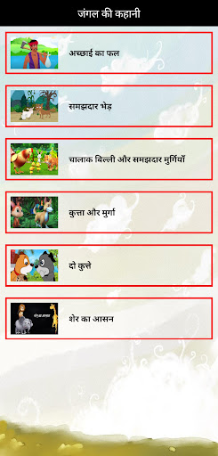 Hindi Kids Story Screen 3