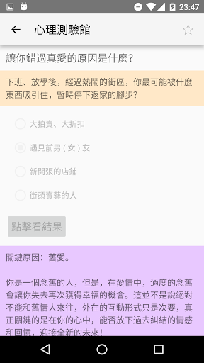 心理測驗館 Screen 2