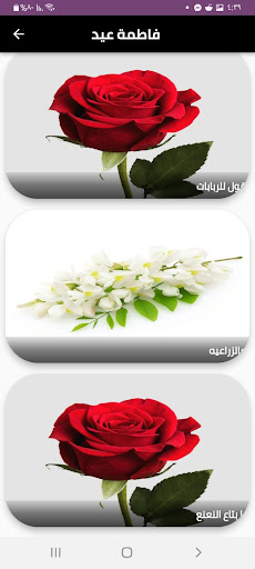 Android application فاطمة عيد افراح screenshort
