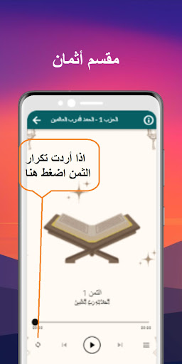 القرآن أثمان ورش صوت بدون نت Screen 3