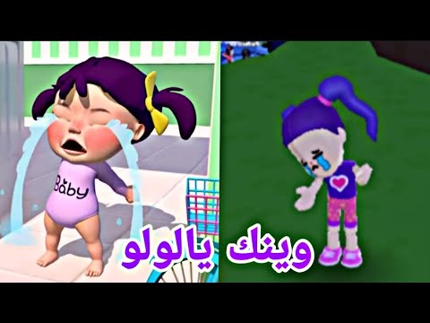 اغنية وينك لولو حرامي سرق لولو Screen 2