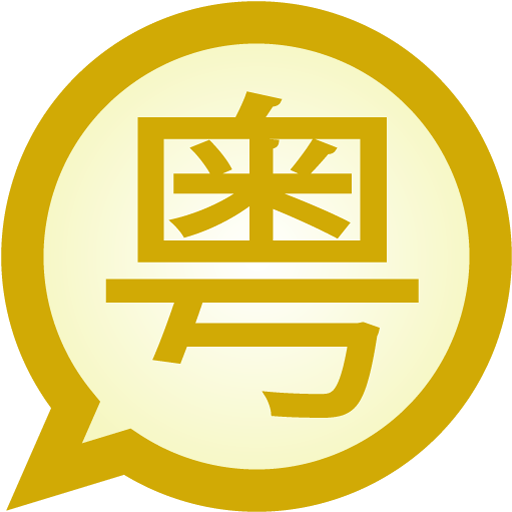 Cangjie Simplified MessagEase logo