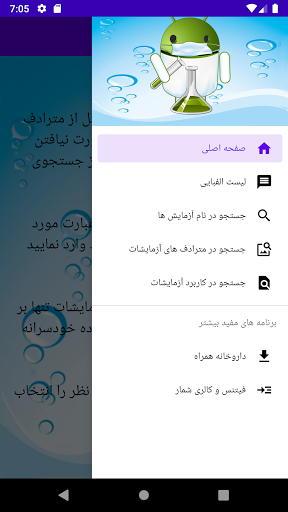 Android application جواب آزمایشات پزشکی screenshort