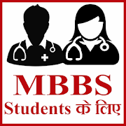 Mbbs Students Ke liye