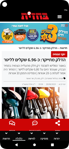 Android application חדשות בחזית screenshort