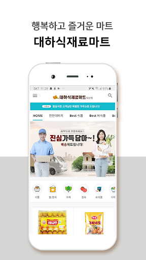 Android application 대하식재료마트 당산점 screenshort