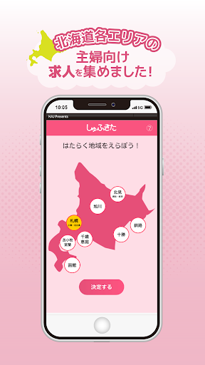 しゅふきたアプリ Screen 2