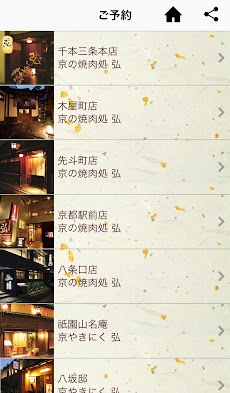 『京の焼肉処弘』『京やきにく弘』『弘商店』の公式アプリのおすすめ画像3