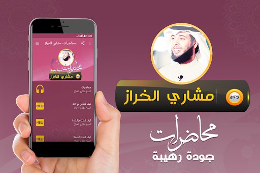 محاضرات وخطب مشاري الخراز Screenshot 1 - AppWisp.com