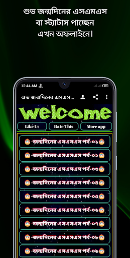 শুভ জন্মদিনের এসএসএস Screen 2