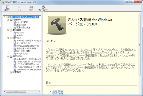 SIS-パス管理Windows版 （パソコン連携用）のおすすめ画像4