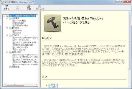 SIS-パス管理Windows版 （パソコン連携用）