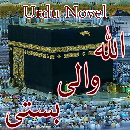 Allah Wali Basti - Urdu Novel logo