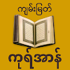 Myanmar Quran - Burmese langua icon