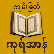Myanmar Quran - Burmese language Quran translation