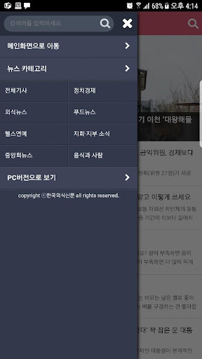 한국외식신문 Screen 2