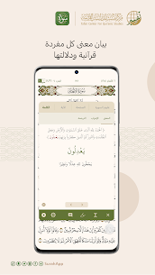 تحميل تطبيق سورة افضل تطبيقات القرآن الكريم 2023 بدون انترنت Surah apk 5