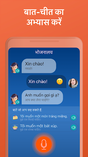 वियतनामी सीखें एंड्रॉइड ऐप स्क्रीनশॉट 4