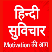 Motivational Quotes In Hindi 2020