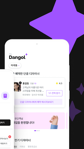 마이단골 Screen 2