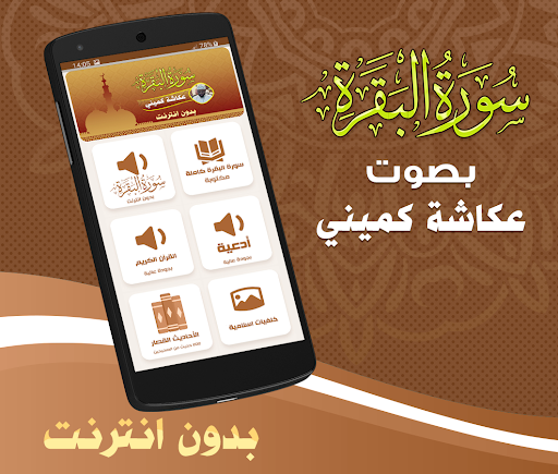 Android application Surah Al Baqarah Okasha Kameny screenshort