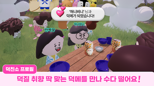 최애의 나라 Screen 2