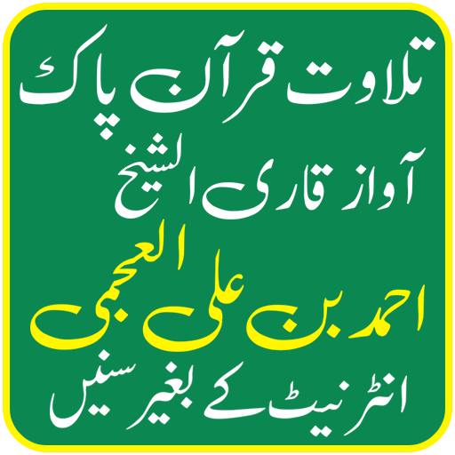 Quran Mp3 Ahmed Ali Ajmi Full Scarica su Windows