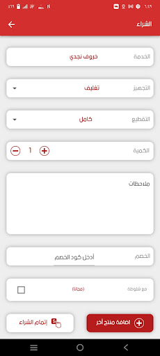 نشمي للذبائح Screen 3
