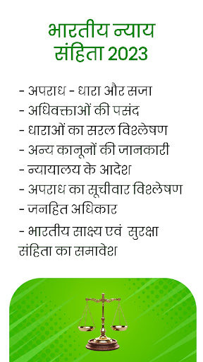 भारतीय न्याय संहिता 2023 हिंदी Screen 2