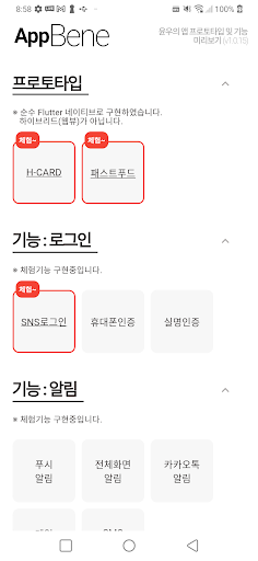 AppBene - 윤우의 앱베네