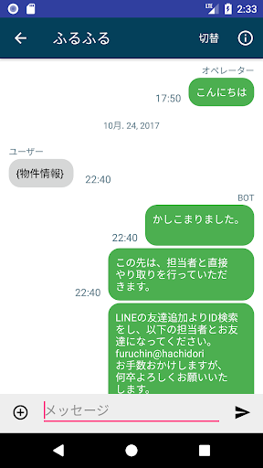 Android application hachidori operator screenshort