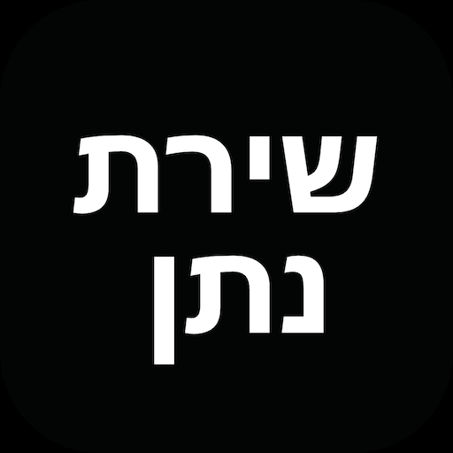 Harav Osher Dovid May Download on Windows