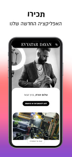 Evyatar Dayan | אביתר דיין Screen 2
