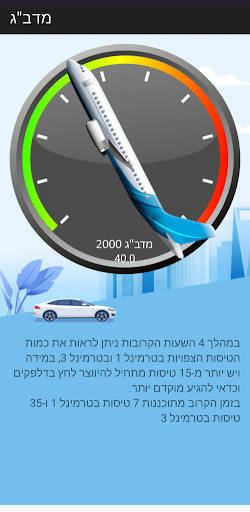 Android application מדב"ג screenshort