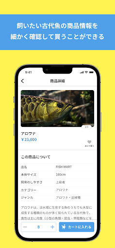 古代魚専門アプリAQUACH Screen 3