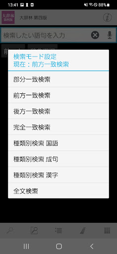 Android application 大辞林 第四版 screenshort
