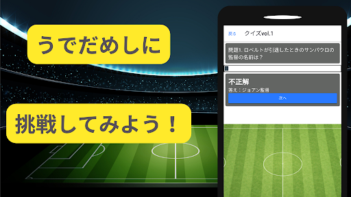 クイズfor キャプテン翼 アニメ 漫画 Screen 3