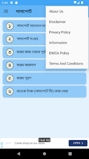 পাসপোর্ট সংক্রান্ত যাবতীয় তথ্য Screen 3