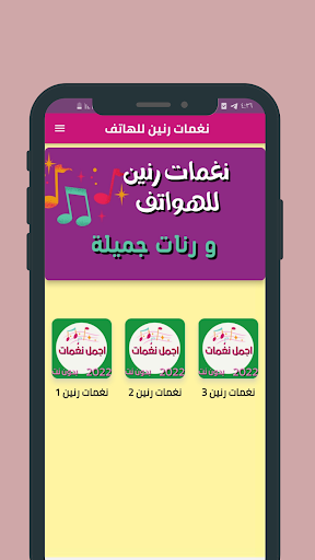Android application اجمل نغمات رنين الهاتف screenshort