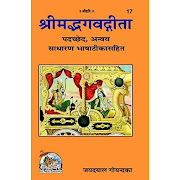 Bhagwat gita 17 Prakashit Gita Press Gorakhpur