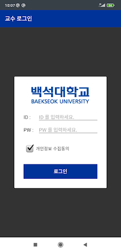 Android application 백석대학교 스마트출결 교수용 screenshort