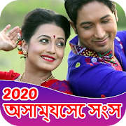 Assamese song 2020