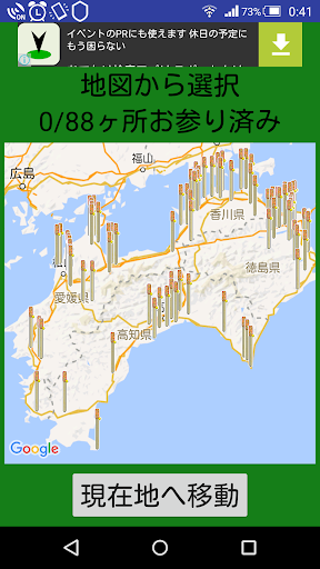 Android application お遍路なび 四国八十八ケ所霊場 screenshort