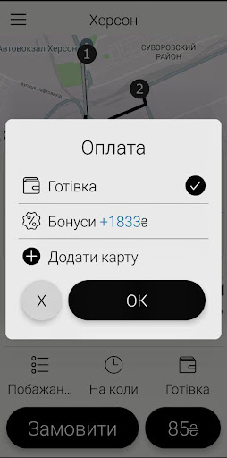 Економ таксі Херсон Економік Screen 3