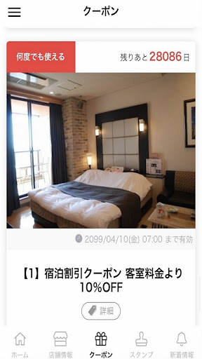 埼玉・川口HOTEL IKOI（ホテルイコイ）公式アプリ Screen 2