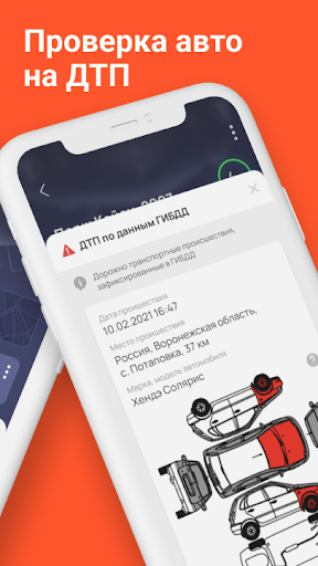 Номеротека - проверка авто Screen 3