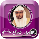 محاضرات و دروس الشيخ صالح بن عواد المغامسي icon