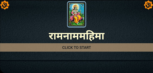 रामनाममहिमा / RamNamMahima Screen 3