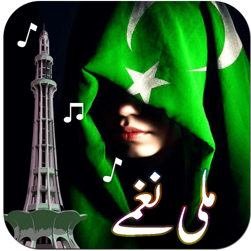 Pakistani Mili Naghmay MP3 1.0.3 Icon